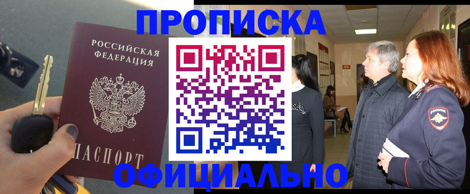 прописка паспорт в Ленинск-Кузнецком