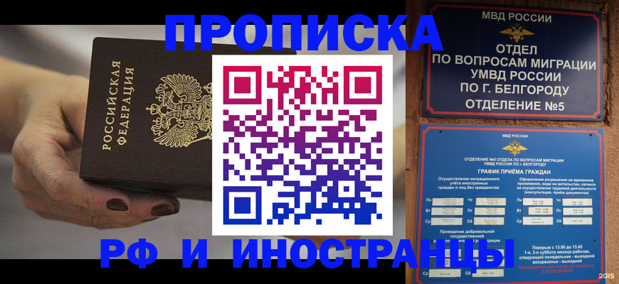 прописка штамп в Ленинск-Кузнецком