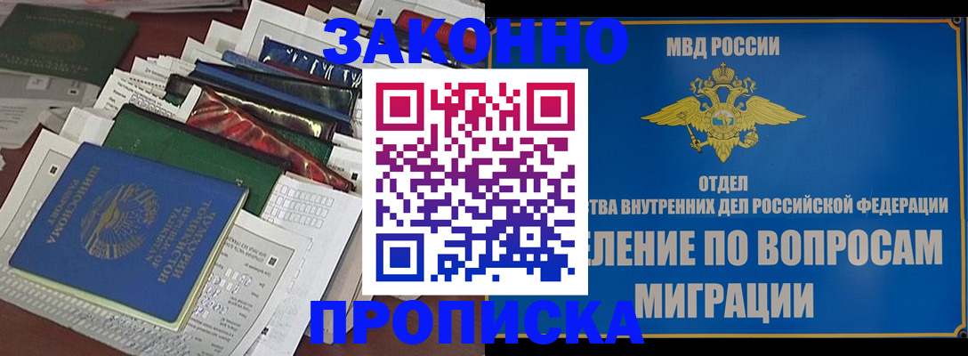 прописка регистрация в Ленинск-Кузнецком
